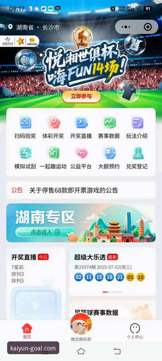 KAIYUN世界杯APP深度评测：极致体验体育App vs 传统观赛工具，哪个更适合足球迷？