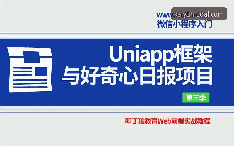 KAIYUN世界杯APP深度解析：从下载到实战的完整教程
